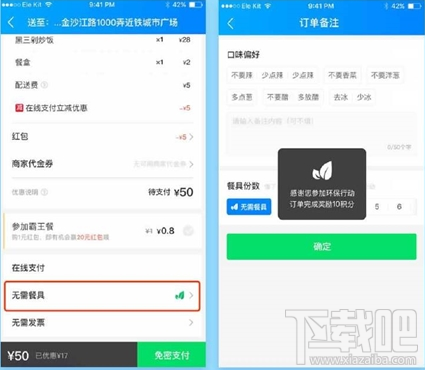 饿了么怎么认领荒漠公益林?饿了么认领荒漠公益林方法教程