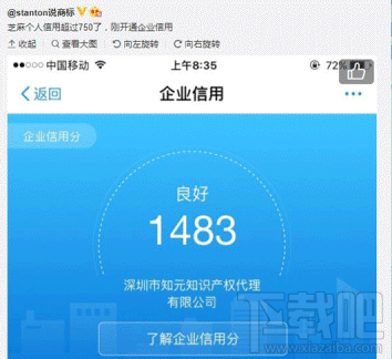 支付宝芝麻企业信用分是什么?支付宝芝麻企业信用分有什么用?