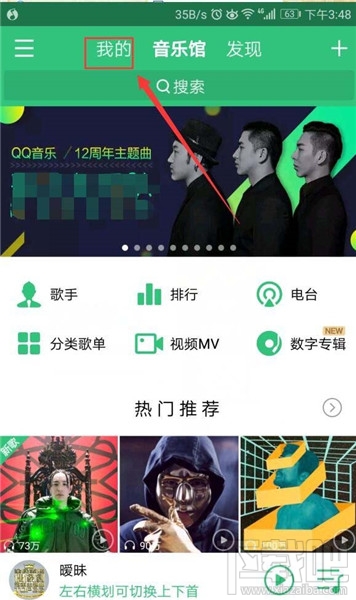 QQ音乐怎么关注QQ好友？QQ音乐关注QQ好友的方法