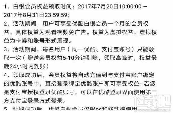 支付宝怎么免费领取优酷会员?支付宝免费领取优酷会员方法介绍
