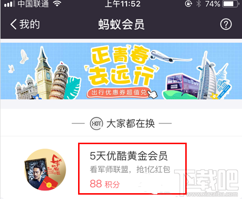 支付宝怎么免费领取优酷会员?支付宝免费领取优酷会员方法介绍