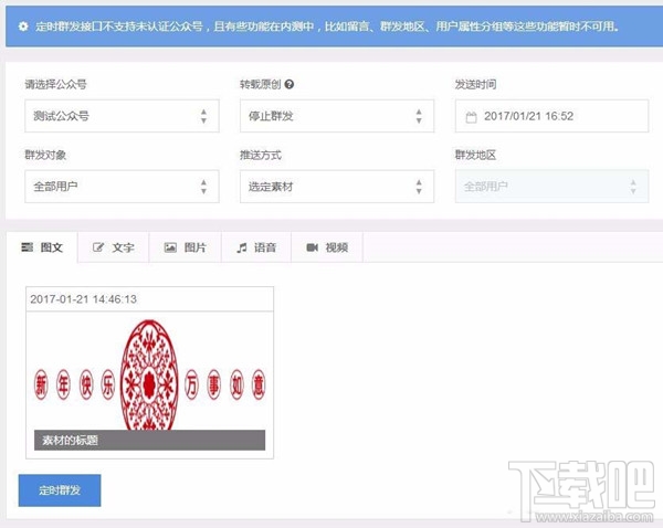 微信公众号消息怎么定时发送 微信公众号消息怎么定时发送