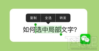 怎么复制微信聊天记录中的局部文字？复制微信聊天记录局部文字的方法教程