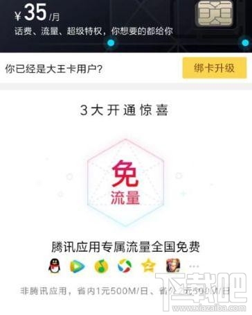 百度圣卡和腾讯王卡哪个好？腾讯王卡和百度圣卡资费对比