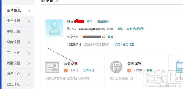 支付宝实名认证图文教程 支付宝怎么进行实名认证？