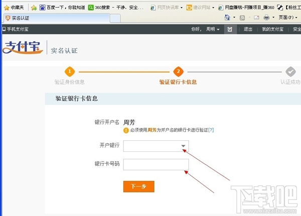 支付宝实名认证图文教程 支付宝怎么进行实名认证？
