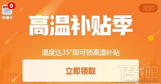 钉钉高温补贴怎么领？钉钉高温补贴领取方法