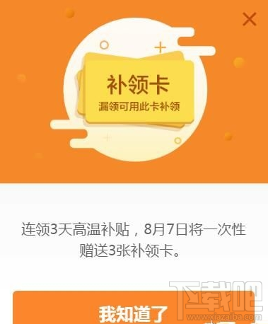 钉钉高温补贴怎么领？钉钉高温补贴领取方法