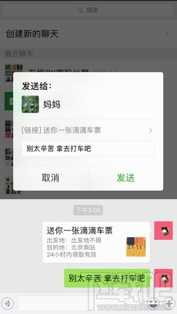 滴滴车票使用方法 滴滴车票怎么用