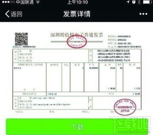 微信电子发票升级了什么功能?微信电子发票功能详解