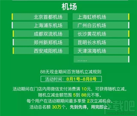 2017微信支付无现金日有什么优惠活动？2017微信无现金日活动优惠一览