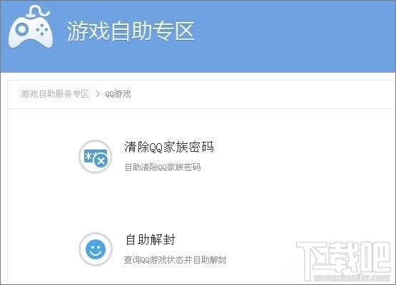 qq游戏黑名单怎么解除?qq游戏黑名单解除方法教程