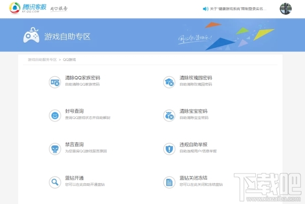 qq游戏黑名单怎么解除?qq游戏黑名单解除方法教程