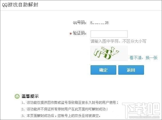 qq游戏黑名单怎么解除?qq游戏黑名单解除方法教程