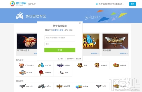 qq游戏黑名单怎么解除?qq游戏黑名单解除方法教程