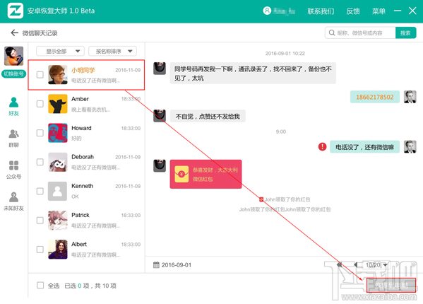苹果/安卓手机如何恢复删除微信聊天记录?