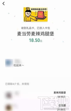 微信群礼包怎么发礼品卡？微信群礼包怎么使用教程