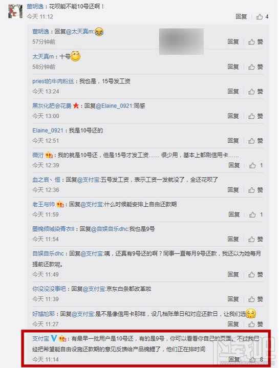 蚂蚁花呗可以改还款日期吗?蚂蚁花呗怎么改还款日?