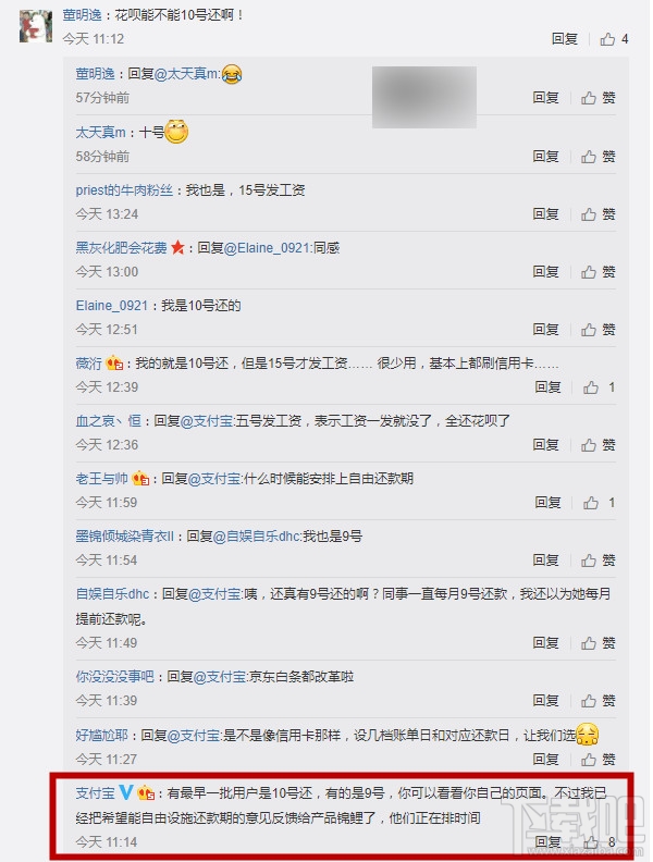 蚂蚁花呗怎么设置还款日期?