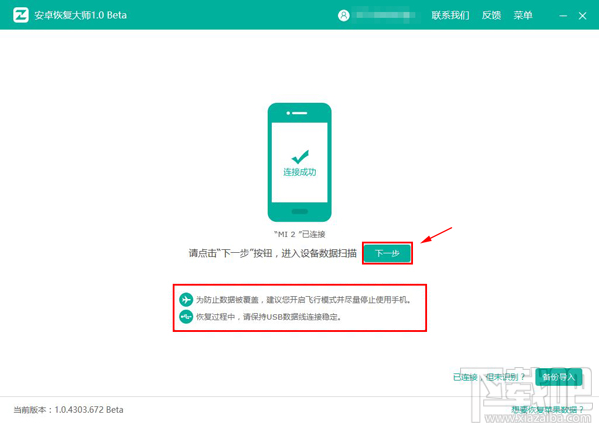 微信删掉了聊天记录怎么恢复?