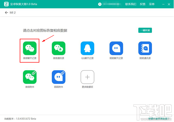 微信删掉了聊天记录怎么恢复?