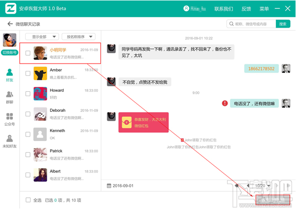 微信删掉了聊天记录怎么恢复?