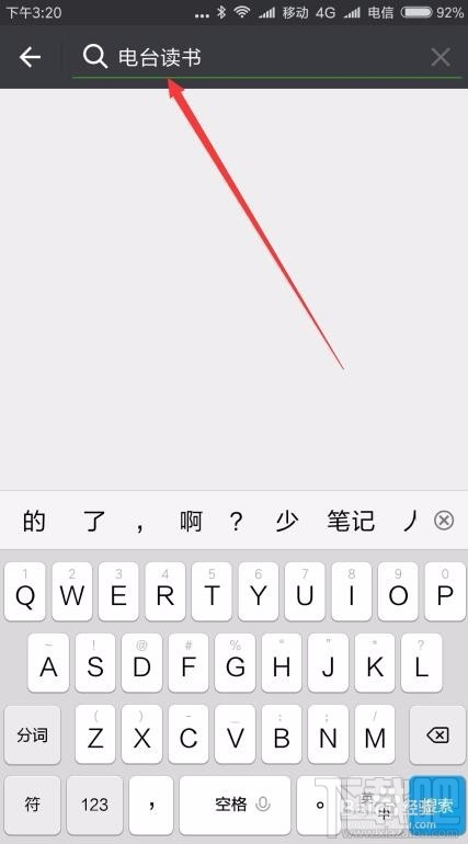 微信读书怎么设置电台？微信读书电台设置方法教程