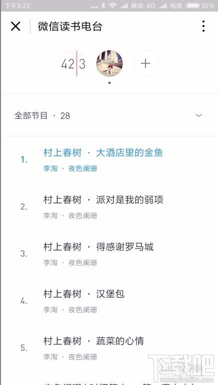 微信读书怎么设置电台？微信读书电台设置方法教程