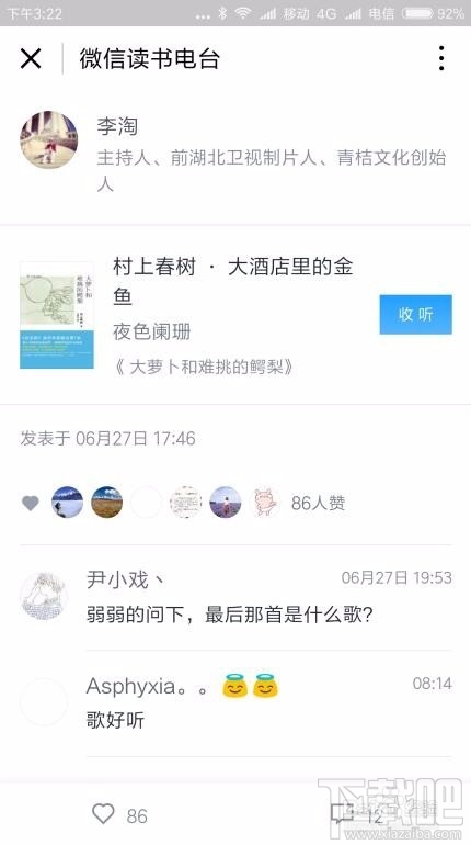 微信读书怎么设置电台？微信读书电台设置方法教程