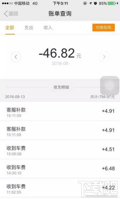 滴滴空驶怎么申请获取补偿?