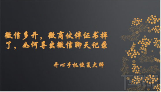 如何导出微信聊天记录?微信多开教程