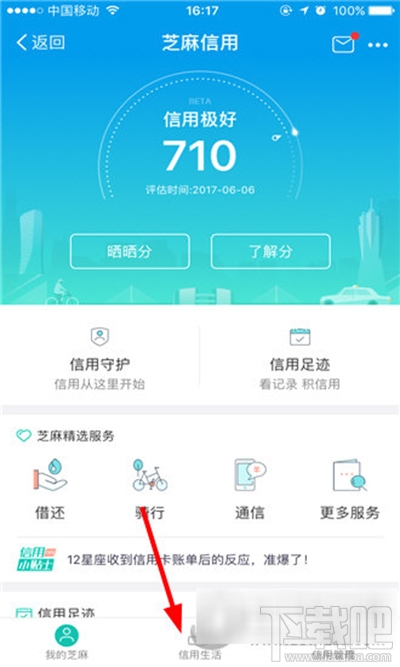 支付宝小额贷款在哪？