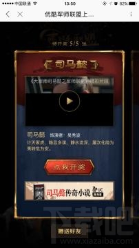 优酷军师联盟卡是什么?优酷军师联盟卡怎么集卡?