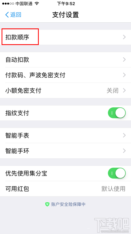 支付宝设置扣款顺序图文教程