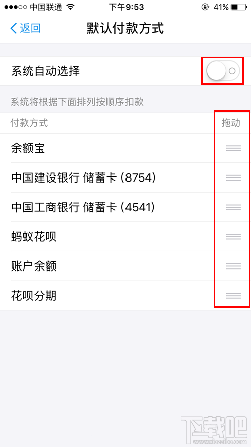 支付宝设置扣款顺序图文教程