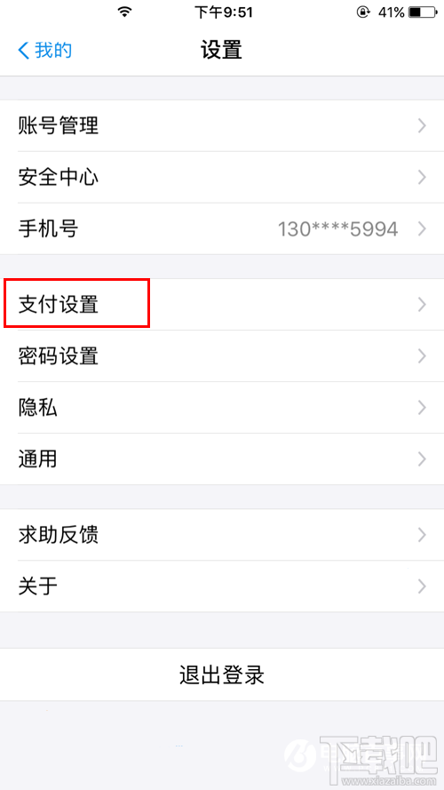 支付宝设置扣款顺序图文教程
