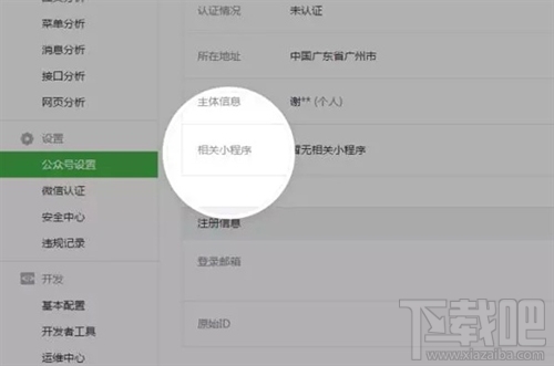 微信公众号怎么绑定不同主体的小程序?