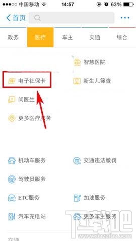 支付宝app电子社保卡怎么开通 支付宝app电子社保卡怎么使用