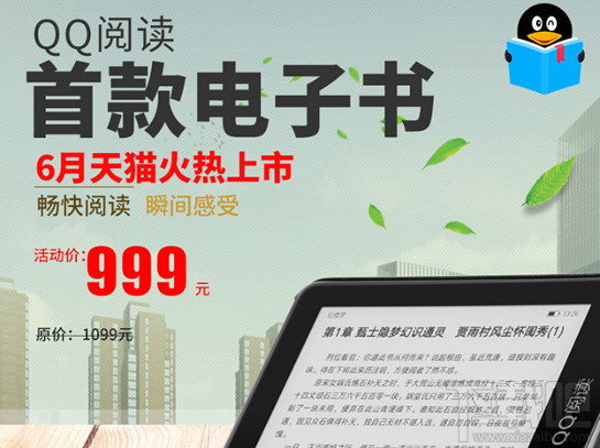 qq阅读电子书多少钱?qq电子书阅读器怎么样
