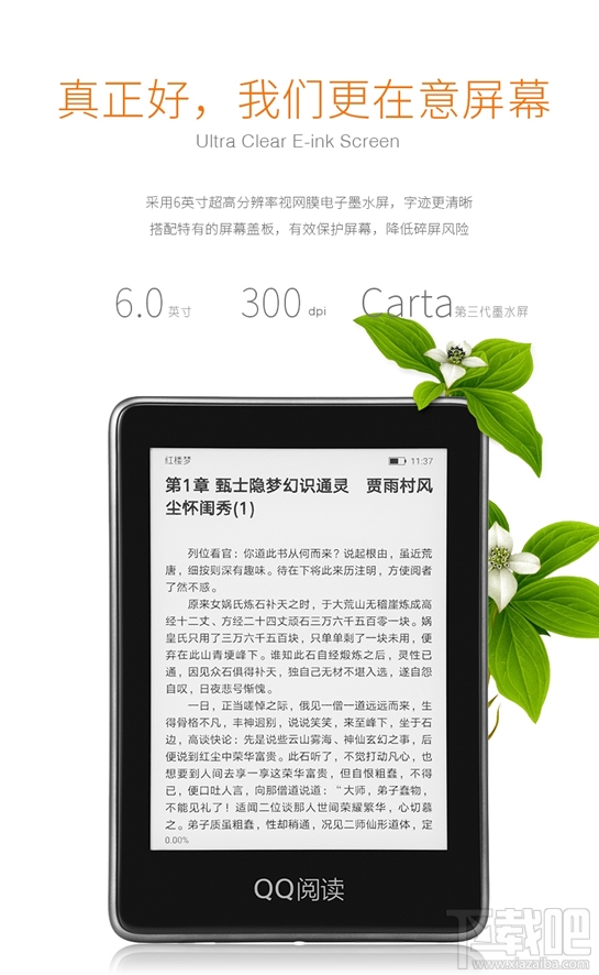 qq阅读电子书多少钱?qq电子书阅读器怎么样