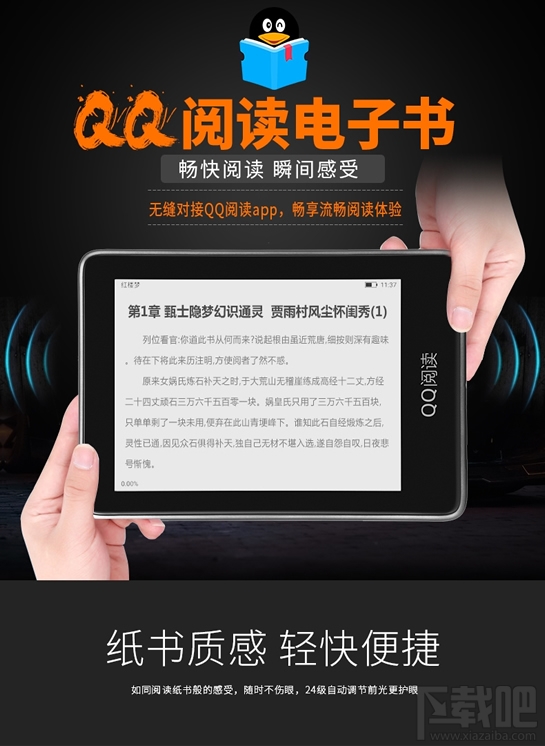 qq阅读电子书多少钱?qq电子书阅读器怎么样