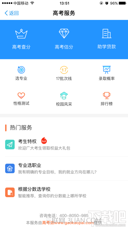 支付宝怎么估分和查分 支付宝怎么选志愿