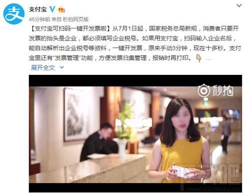 支付宝一键开发票哪些地方支持?