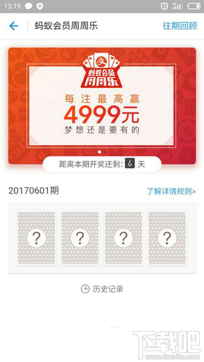支付宝蚂蚁会员周周乐怎么玩介绍