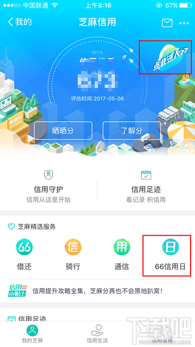 支付宝66信用日活动有什么？