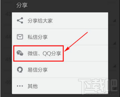 网易云音乐分享音乐新方法?