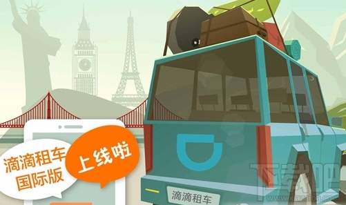 滴滴租车国际版怎么收费?