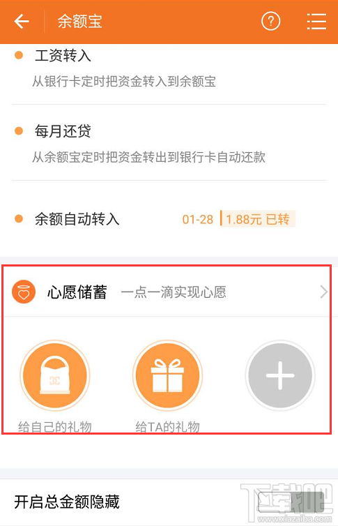 支付宝心愿储蓄可以每日转入吗?