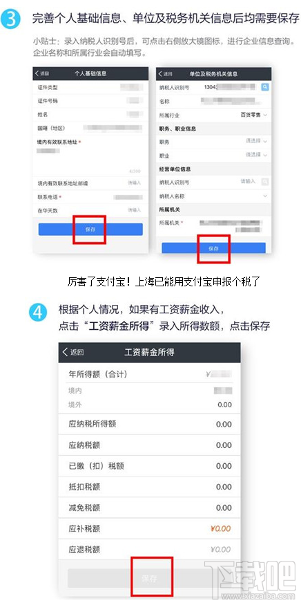支付宝怎么申报个税步骤?