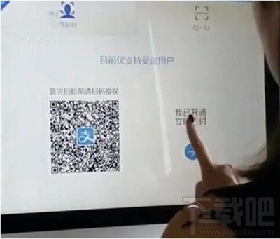 支付宝怎么用刷脸支付方法？